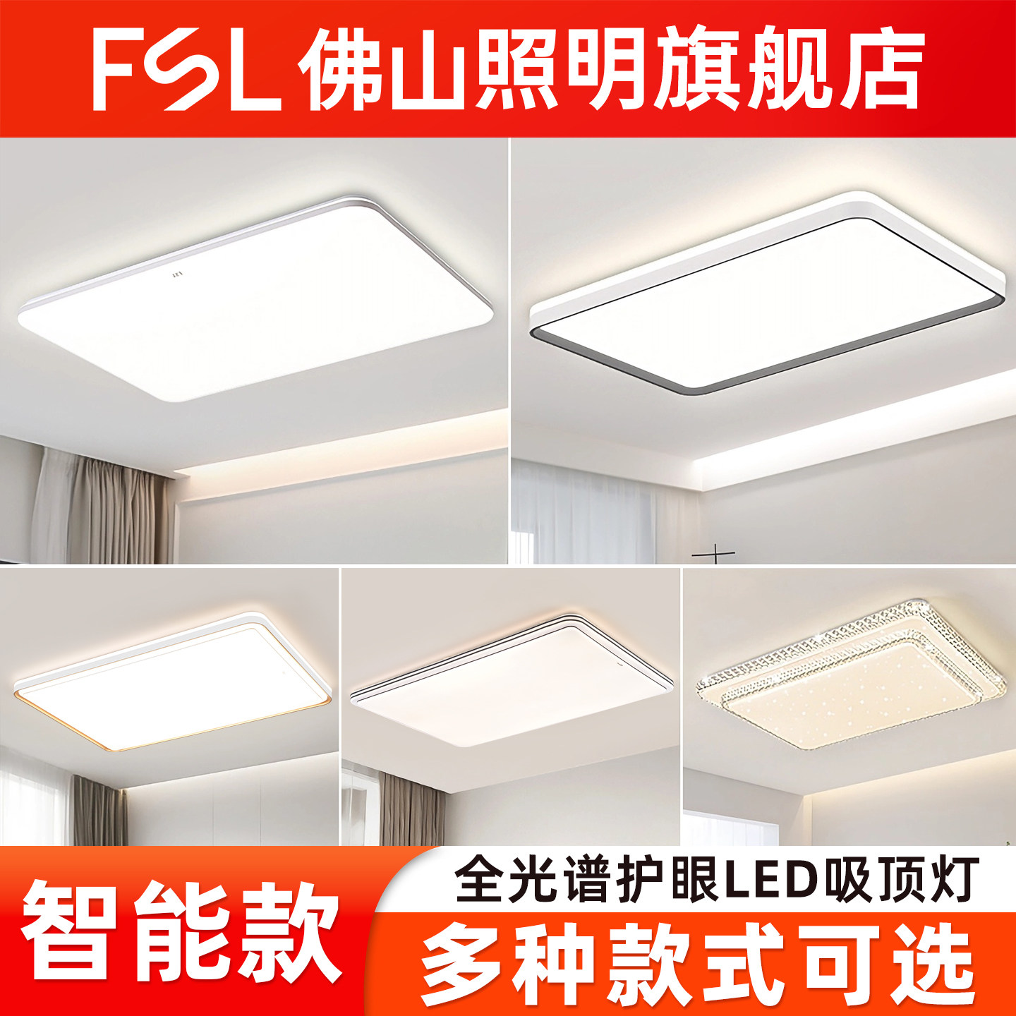 佛山照明 led吸顶灯智能遥控大气现代简约平板灯客厅餐厅灯长方形