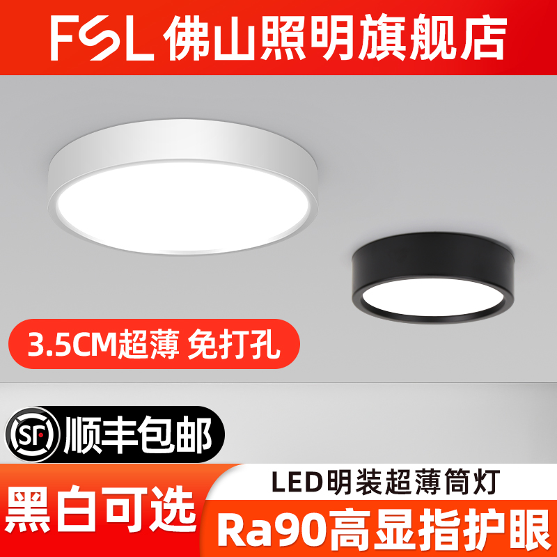 佛山照明超薄明装筒灯