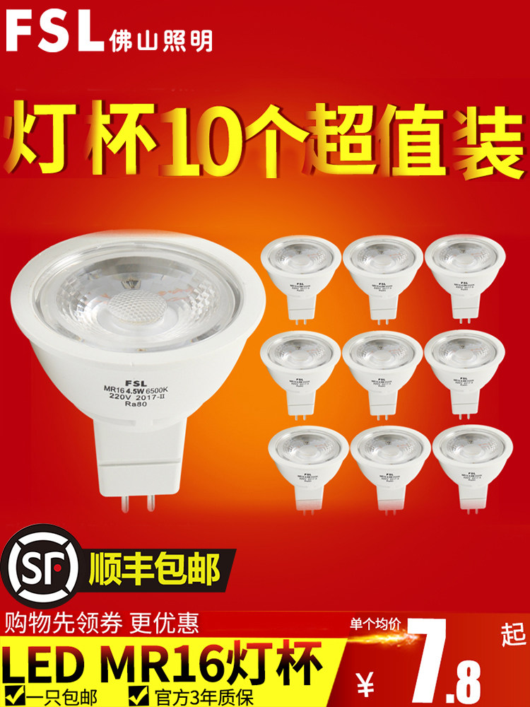 佛山照明Led灯杯12V射灯引脚Gu5.3高压灯芯灯泡Mr16 Mr11室内Gu10