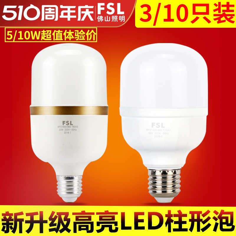 FSL佛山照明LED金色银色柱形灯泡