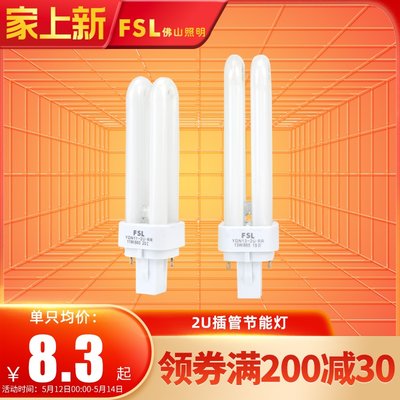 佛山照明节能灯泡插管2U型13W