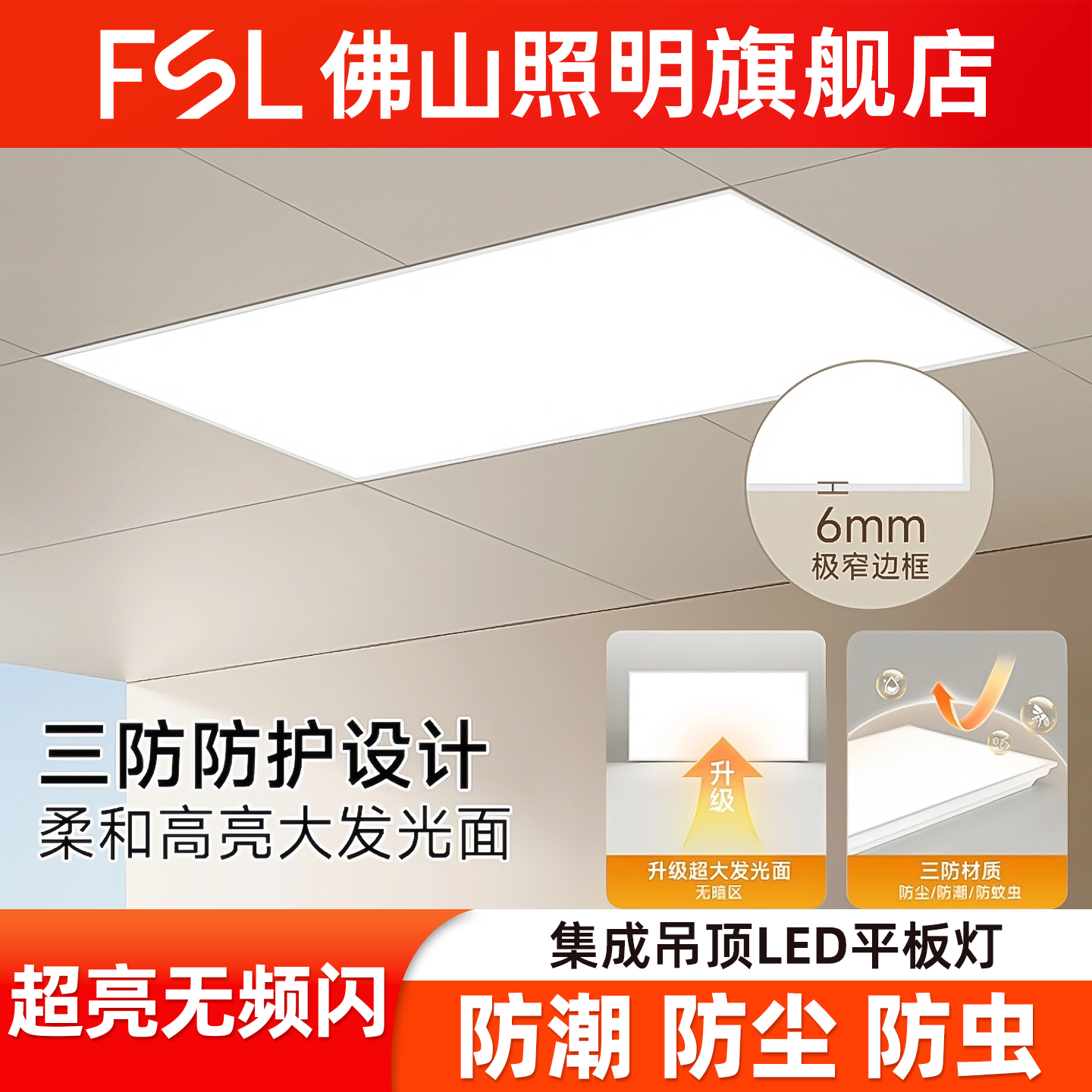 佛山照明集成吊顶灯铝扣板led300x600平板面板灯厨房卫生间嵌入式