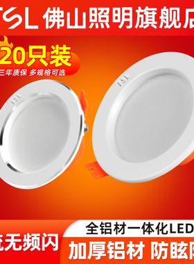 佛山照明led筒灯孔灯过道嵌入式洞灯客厅桶灯吊顶银边天花灯射灯