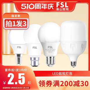 佛山照明LED灯泡E27螺口正品 室内照明节能灯E14超亮B22卡口球泡灯