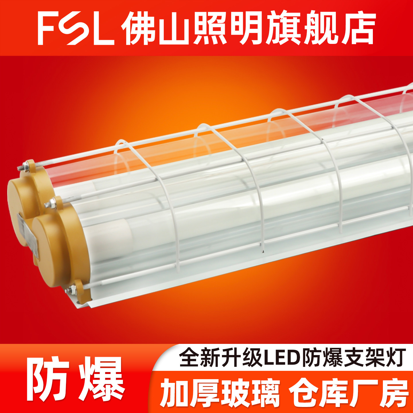 佛山照明LED防爆灯管仓库工厂房加工喷房车间加油站隔爆型灯支架,家装灯饰光源,LED灯管,淘宝优惠券,粉丝福利购,淘宝优惠卷