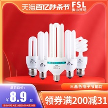 fsl 佛山照明2U节能灯e27电子节能灯泡螺口光源螺旋5W8W13W18W23W