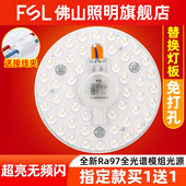 FSL 佛山照明led吸顶灯灯芯替换灯条灯盘改造灯板灯珠圆模组客厅