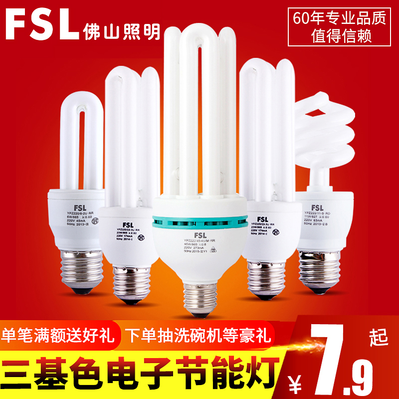 fsl 佛山照明2U节能灯e27节能灯泡螺口光源T42U螺旋5W8W13W18W23W