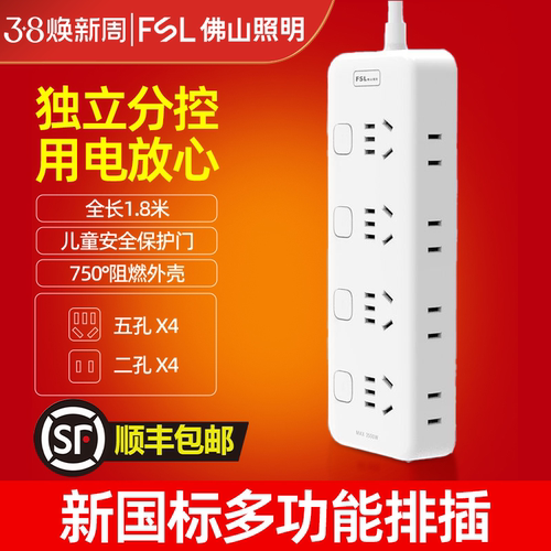 fsl家用阻燃儿童安全门插座板