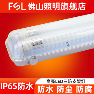 佛山照明 led三防灯t8日光灯管带罩单双管1.2米防潮防水防腐支架