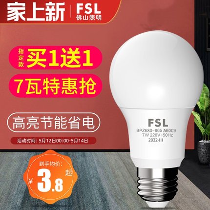 佛山照明led灯泡节能灯E27大螺口超亮大功率光源暖光家用照明正品