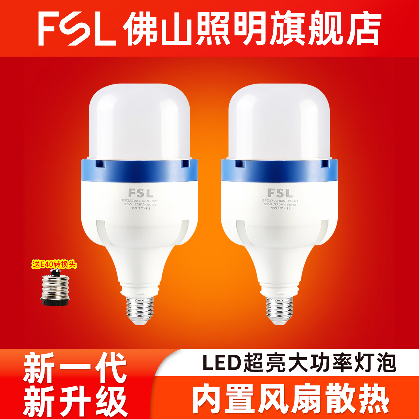 FSL 佛山照明大功率led灯泡超亮家用工矿车间白光80w店铺节能照明