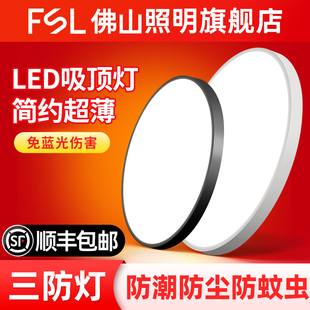 佛山照明LED三防吸顶灯防水防蚊虫卧室灯厨房卫生间浴室阳台过道