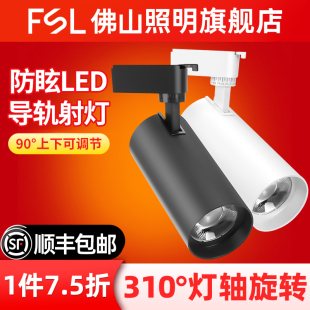 背景墻軌道燈 佛山照明LED軌道射燈天花燈店鋪商用超亮家用導軌式