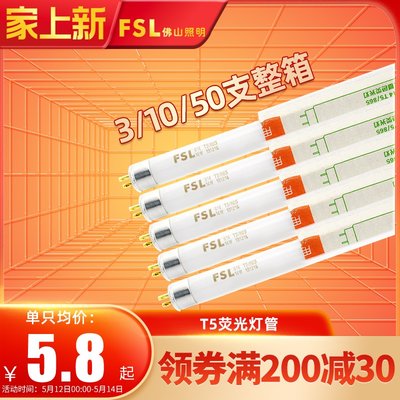 FSL佛山照明T5三基色荧光灯管