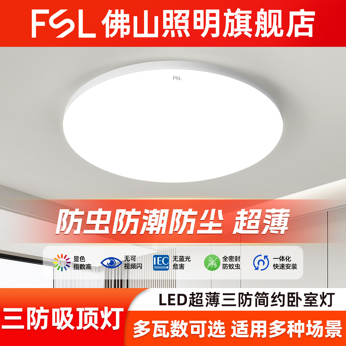 佛山吸顶灯FSL现代简约图片