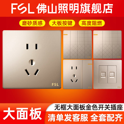 佛山照明86型暗装香槟金开关插座