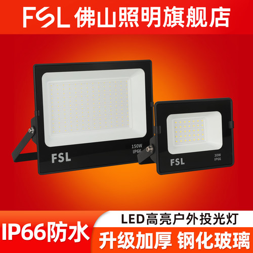 佛山照明led泛光灯招牌草坪射灯