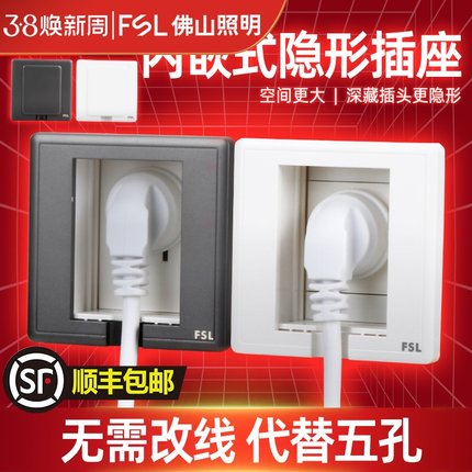 佛山照明嵌入式隐藏式冰箱插座16A三孔内嵌式86型暗装插座面板FSL