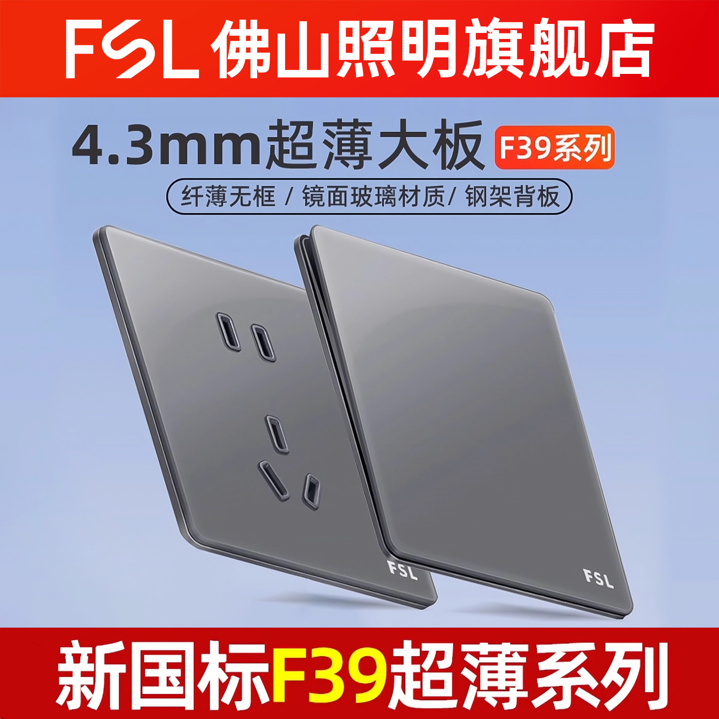FSL灰色电源插座超薄大板插座图片