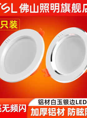 佛山照明led筒灯超薄嵌入式天花灯客厅吊顶洞孔灯家用桶射灯7.5CM