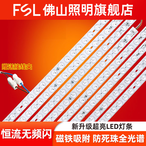 佛山照明吸顶灯led改造灯条模组