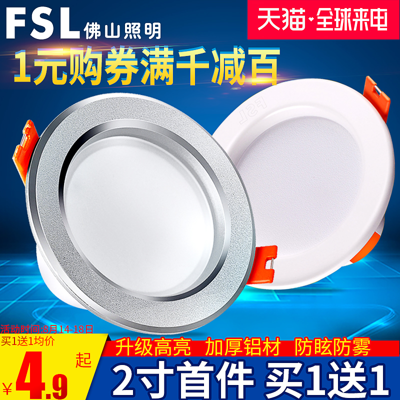 佛山照明led筒灯3w客厅嵌入式8公分桶灯全套天花射灯3寸开孔洞灯