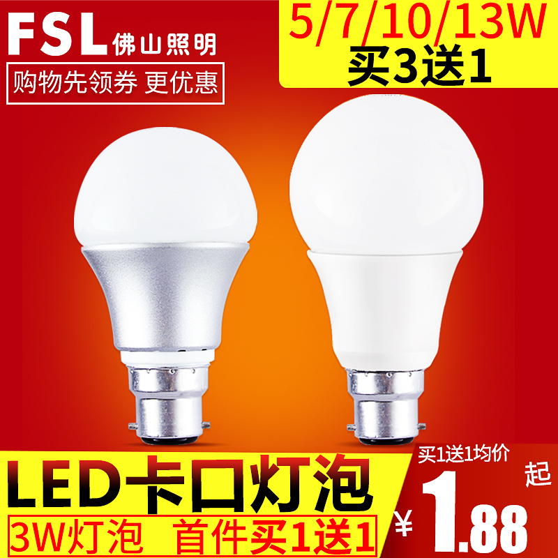 佛山照明led卡口燈泡B22燈頭超亮3w球泡5w節能燈7w光源照明lamp