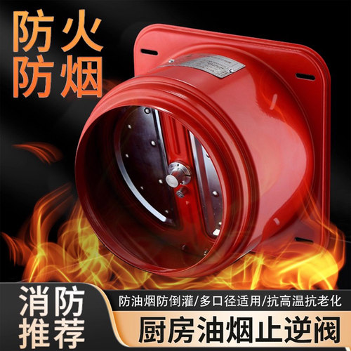 恋爱季节止回阀防反味防火排烟