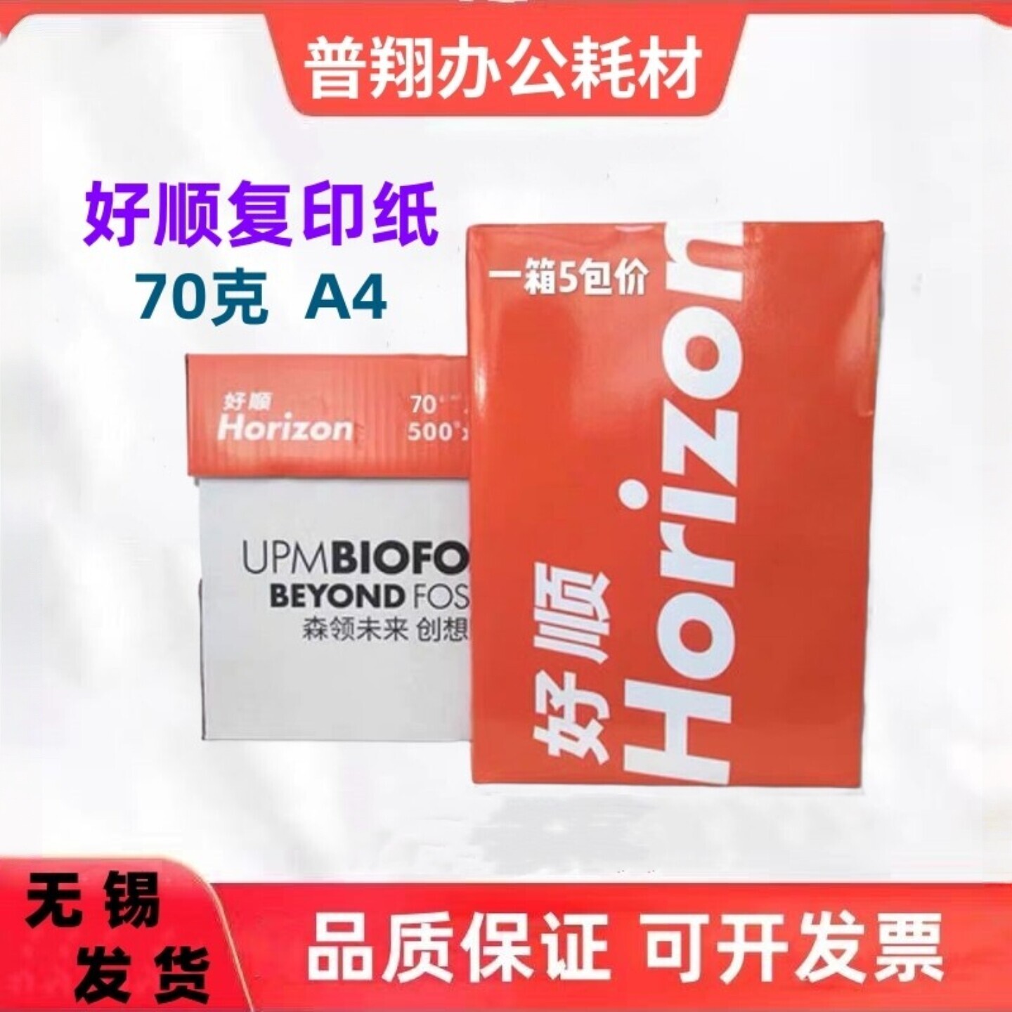 UPM橙好顺70克A4复印纸整箱5包2500页学生用草稿文印店用打印白纸 - 实物图