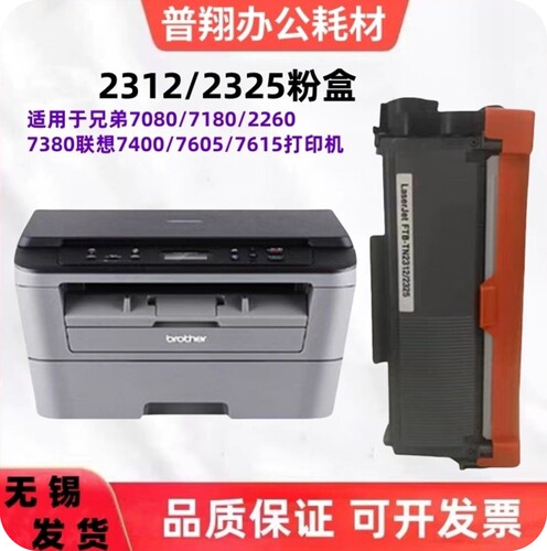 兼容兄弟2325粉盒2350硒鼓适用兄弟2260D7080D7380联想7400墨粉盒