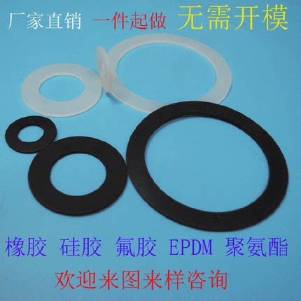一个起做 定做硅胶橡胶垫圈垫片聚氨酯密封圈 平垫圈减震圈O型圈
