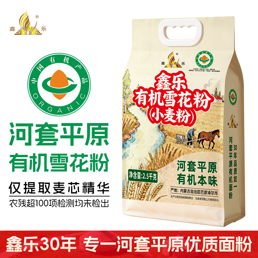 顺丰包邮 鑫乐河套平原有机雪花粉5kg麦芯精华无农药化肥蒸煮皆宜