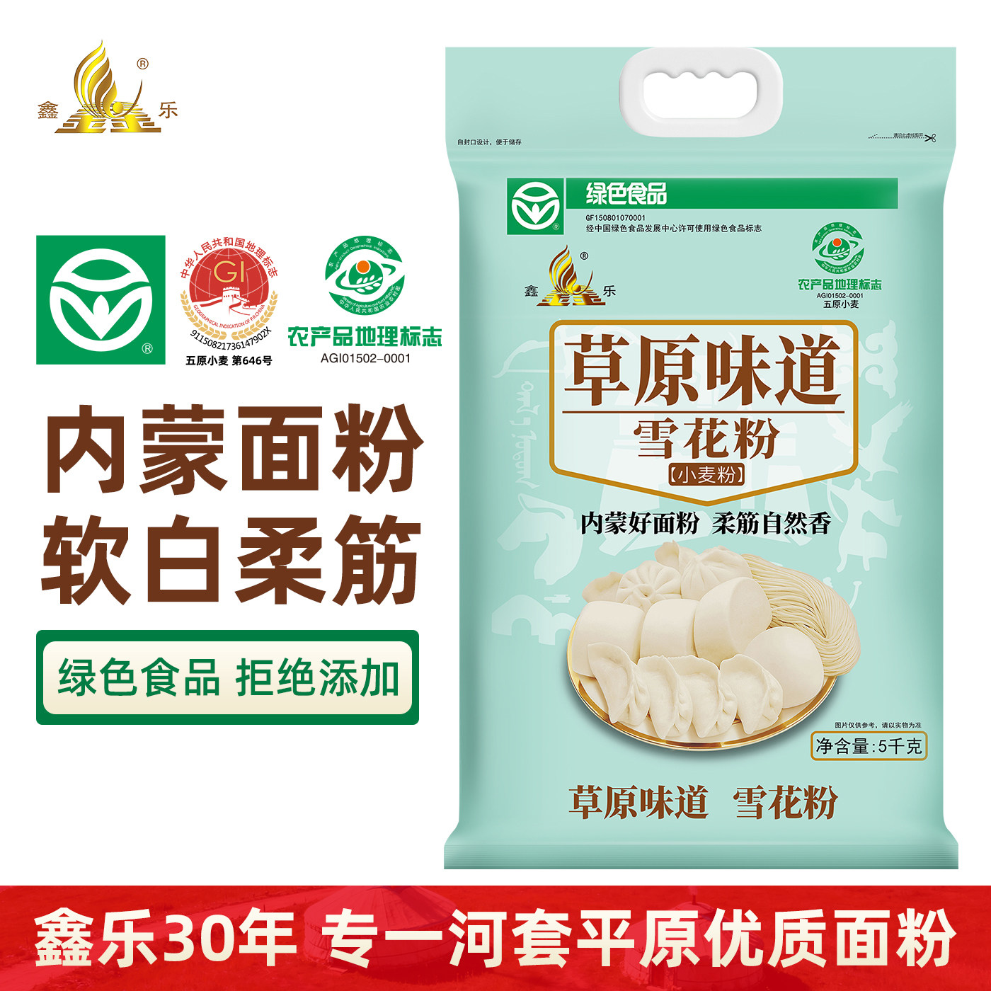 鑫乐草原味道雪花粉5kg内蒙河套平原中筋面粉面条饺子馒头通用粉