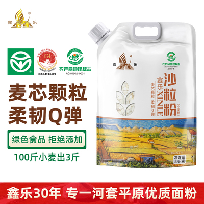 鑫乐饺子馒头高筋面粉颗粒粉河套