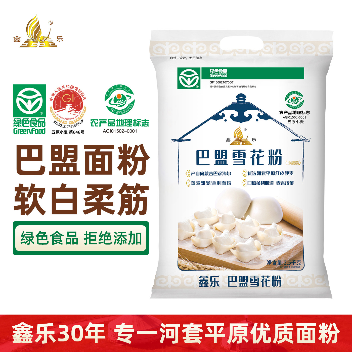 鑫乐河套雪花粉中筋面粉无添加