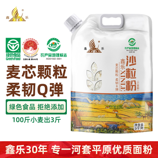 鑫乐沙粒粉5kg河套平原中筋颗粒面粉砂子粉馒头饺子面条家用粉