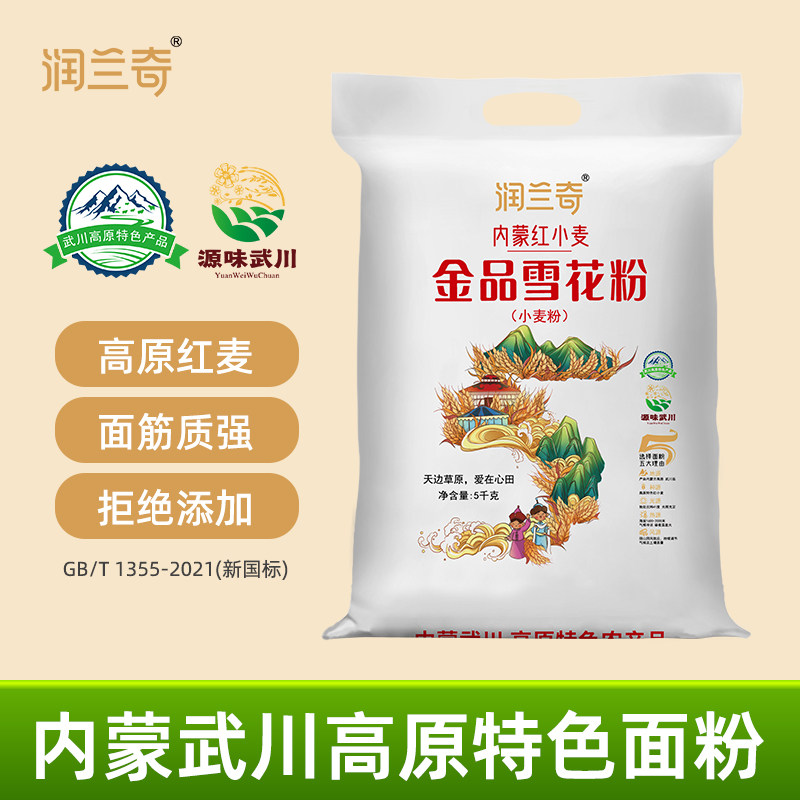 润兰奇金品雪花粉5kg内蒙红麦高原特色饺子馒头面条家用通用面粉