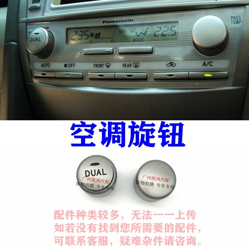 适用于六06代11凯美瑞空调旋钮冷气开关空调开关控制面板按钮空调