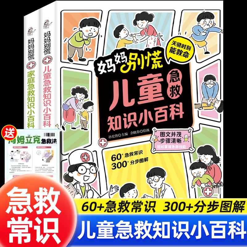 儿童急救手册家庭急救手册送挂图