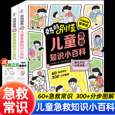 儿童急救手册家庭急救手册送挂图