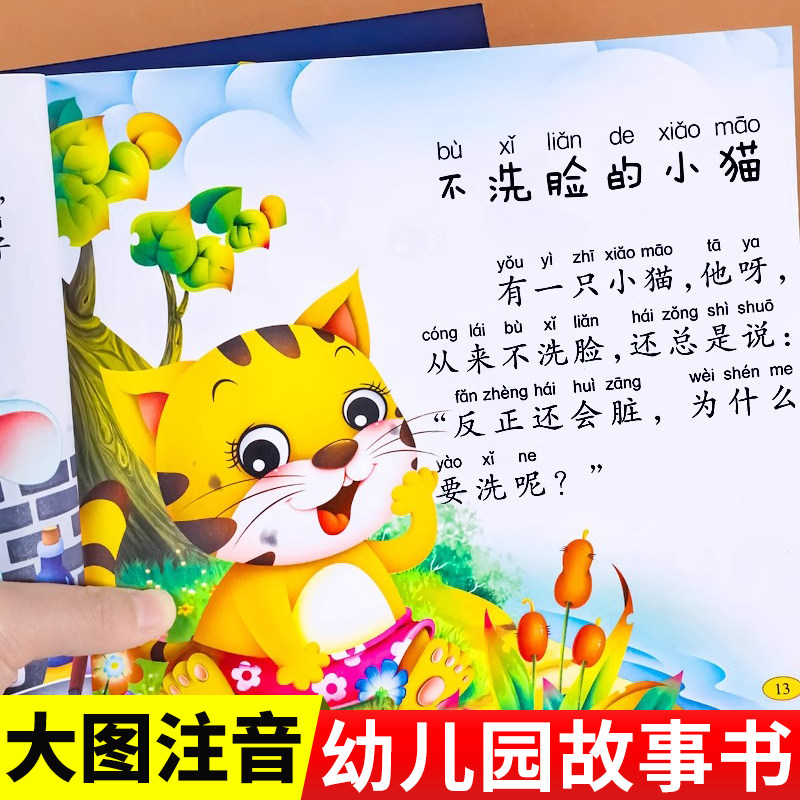 大图注音版夜睡前故事书儿童绘本