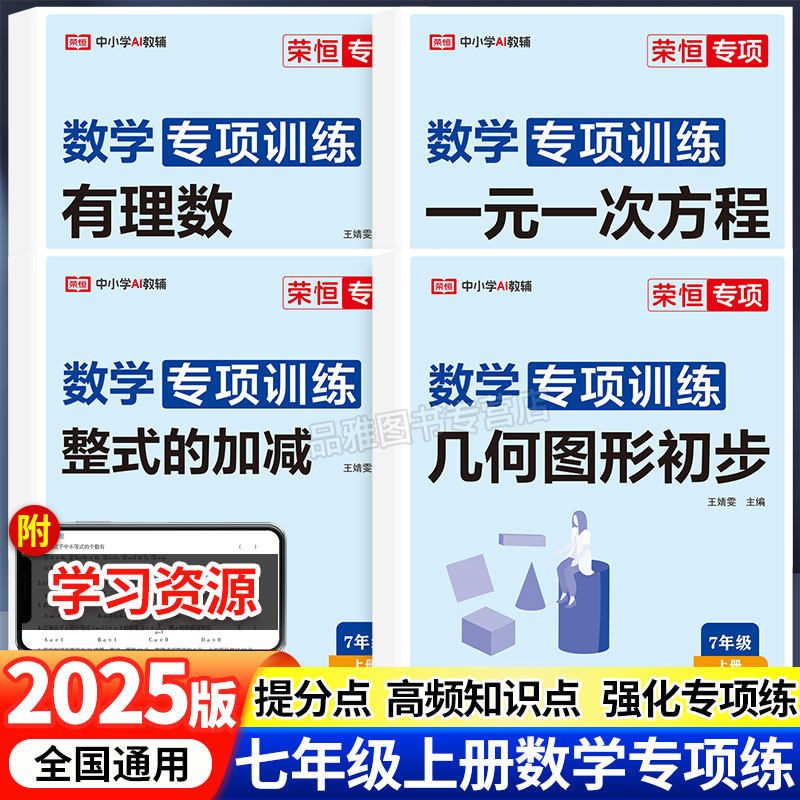 2025新版七年级上册数学专项训练
