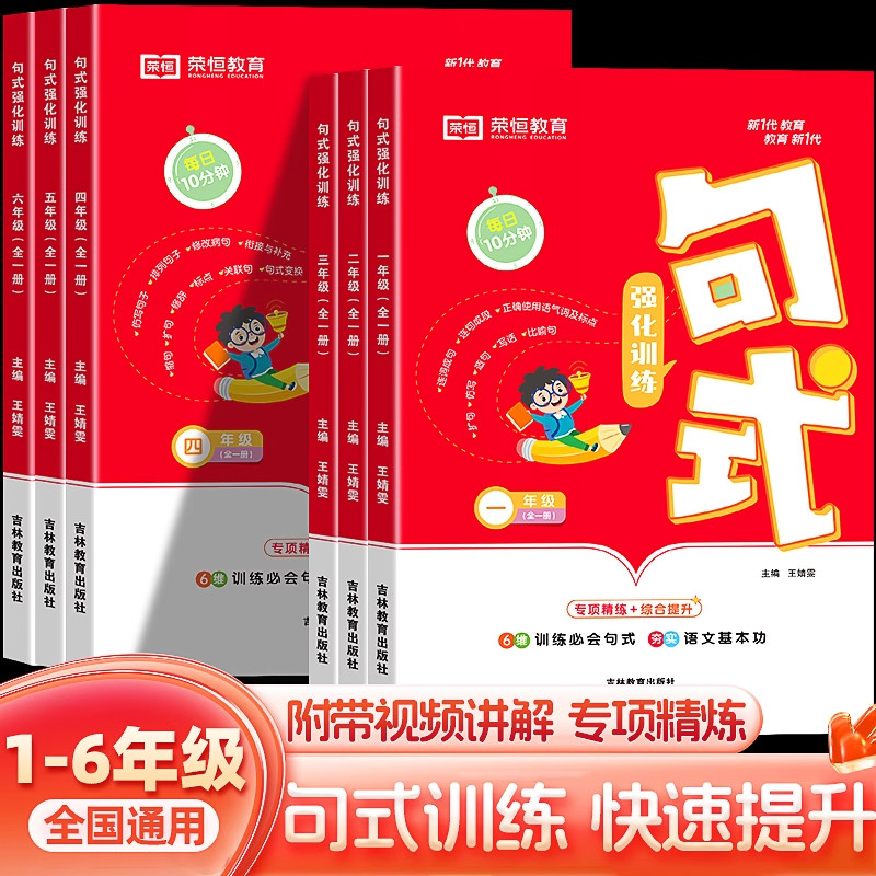 【视频讲解】2025版小学语文句式强化训练一二三四五六年级语文强化训练同步练习册句式大全扩句仿句组词造句修改照样子写句子练习