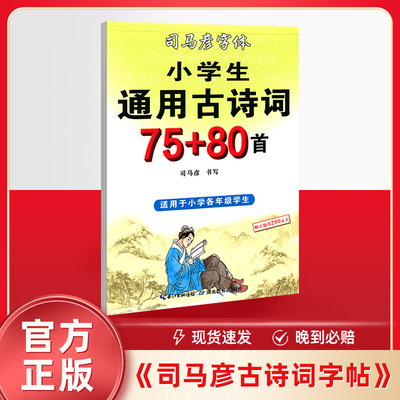 小学生必背古诗词75+80首