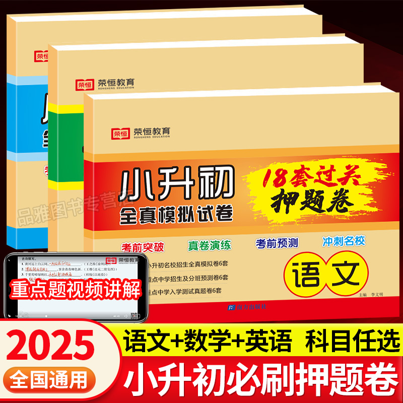 2025版小升初真题卷重点名校题