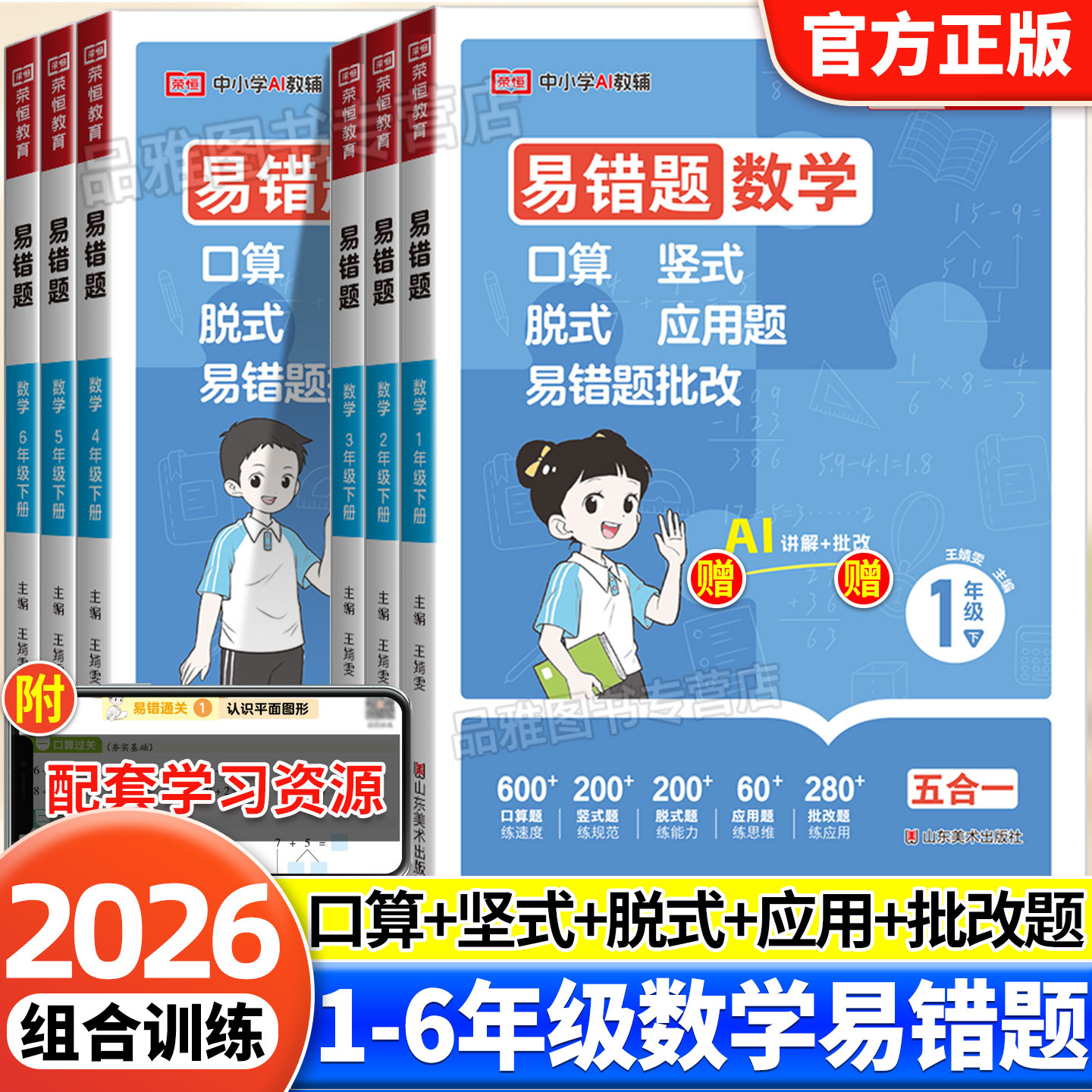 2026小学数学五合一组合专项训练