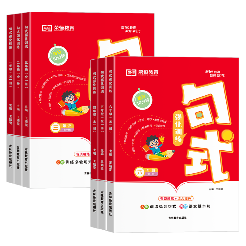 【视频讲解】2025版小学语文句式强化训练一二三四五六年级语文强化训练同步练习册句式大全扩句仿句组词造句修改照样子写句子练习