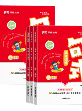 视频讲解小学语文句式强化训练