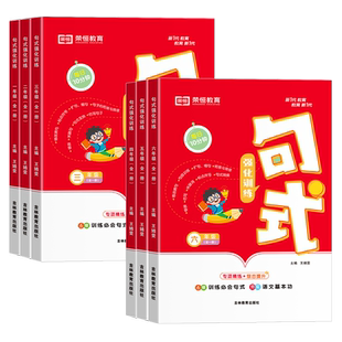 【视频讲解】2025版小学语文句式强化训练一二三四五六年级语文强化训练同步练习册句式大全扩句仿句组词造句修改照样子写句子练习